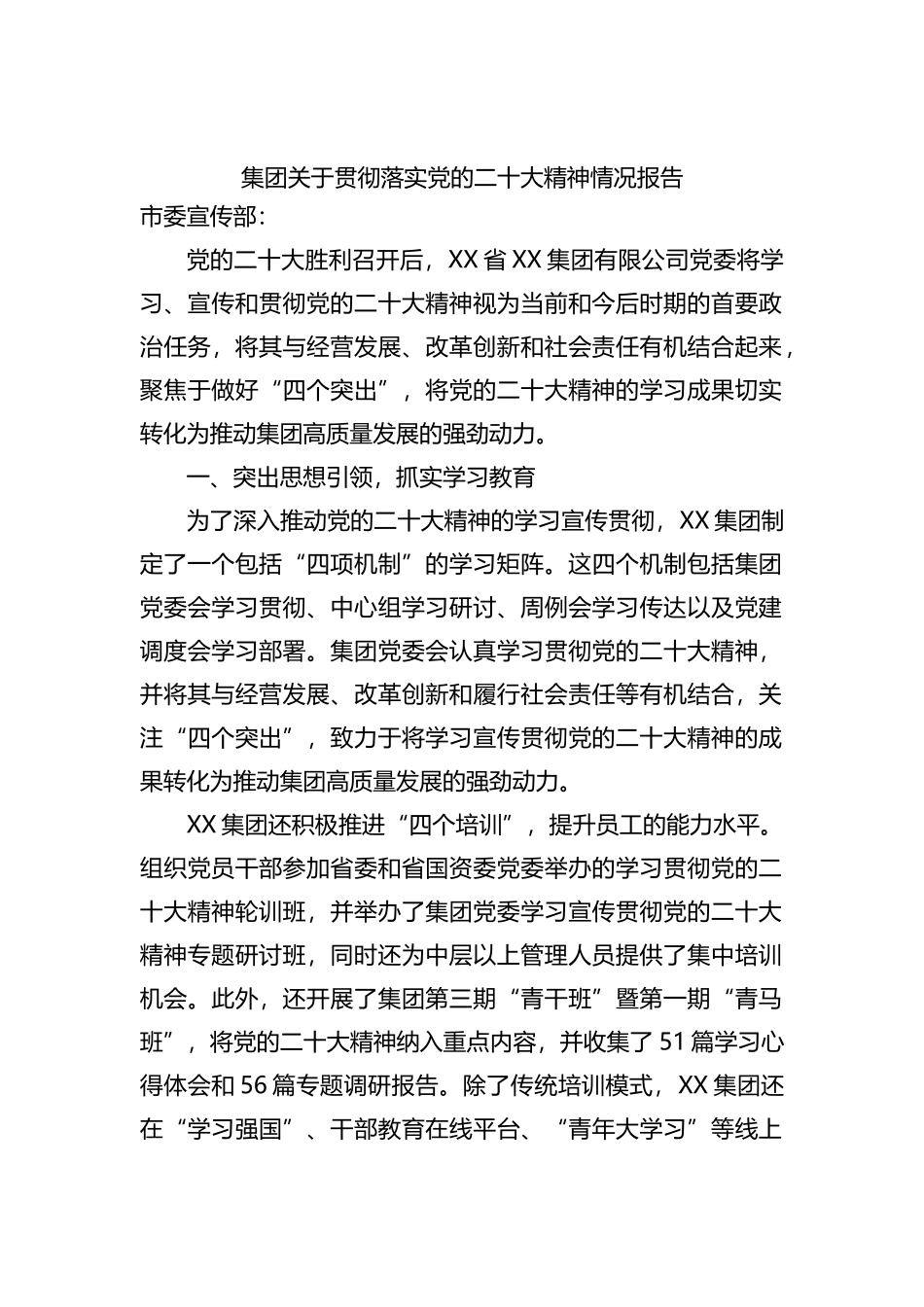 集团关于贯彻落实党的盛会精神情况报告_第1页