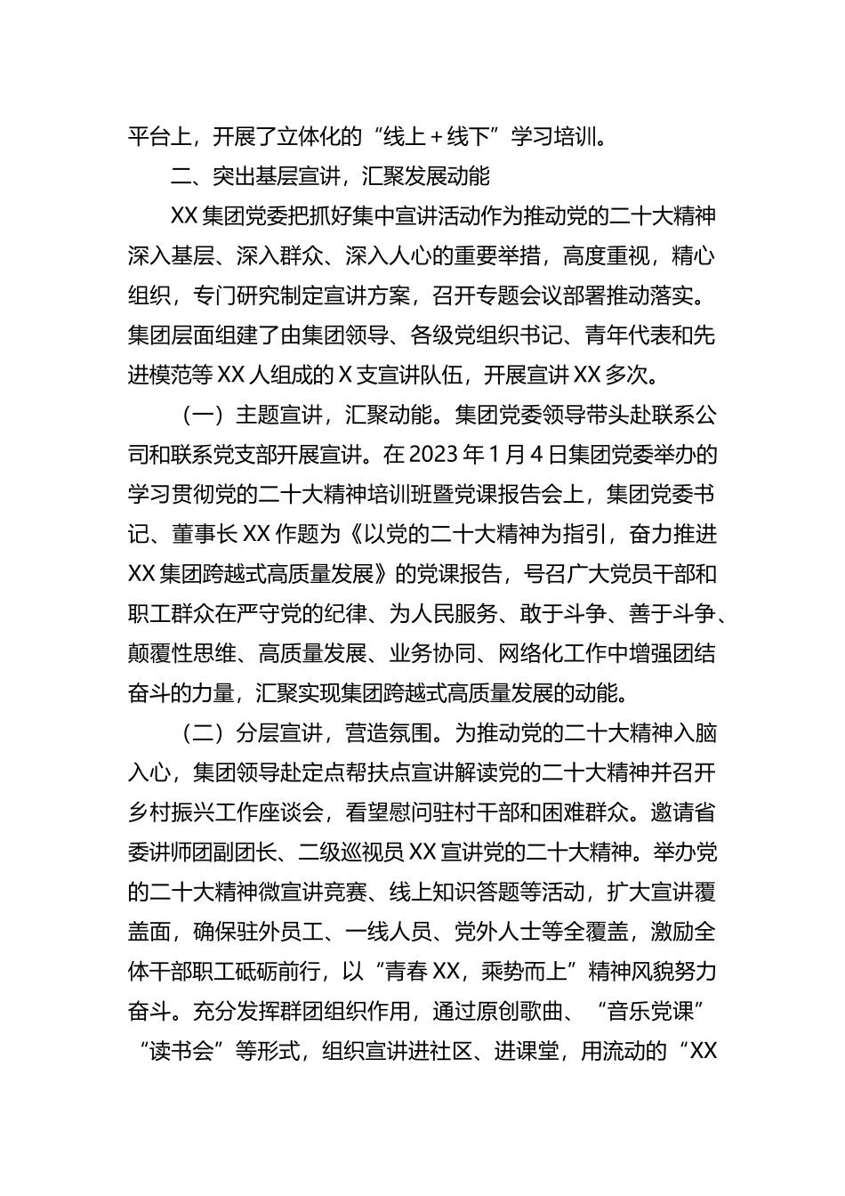 集团关于贯彻落实党的盛会精神情况报告_第2页