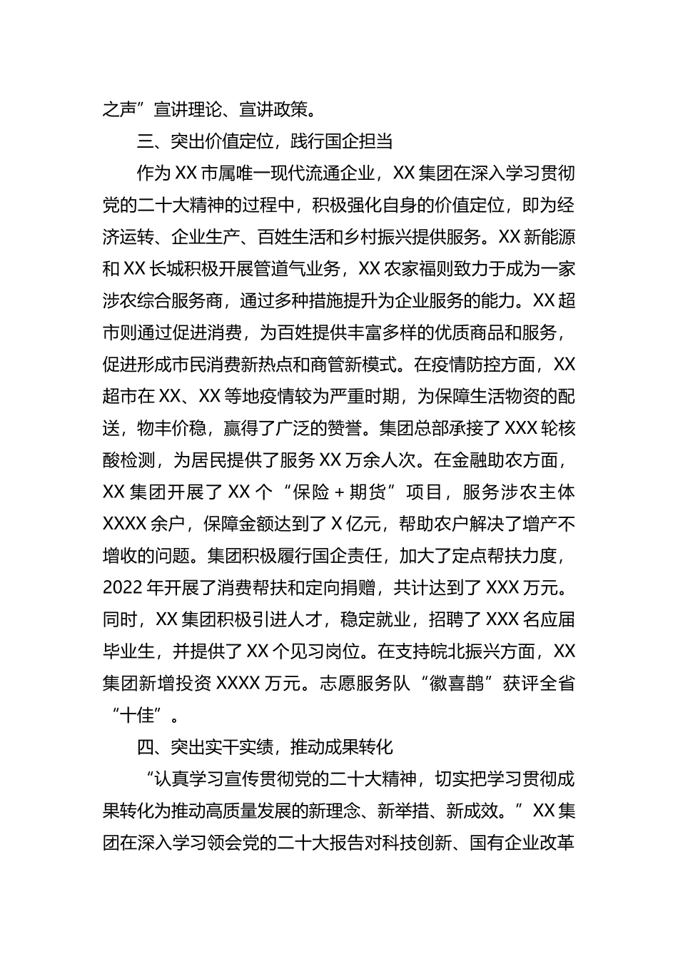 集团关于贯彻落实党的盛会精神情况报告_第3页