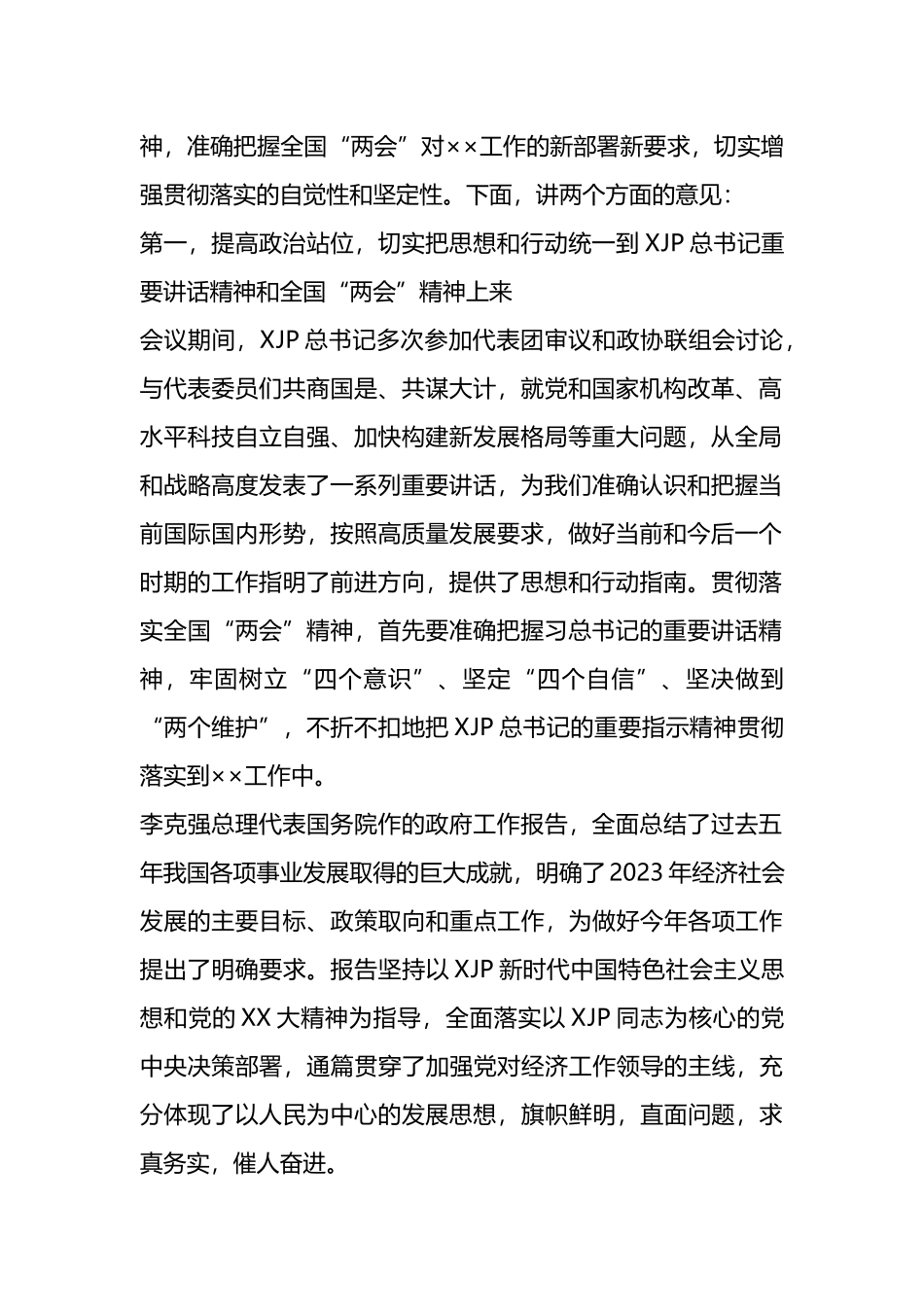 学习传达全国“两会”精神专题会议上的主持讲话_第2页