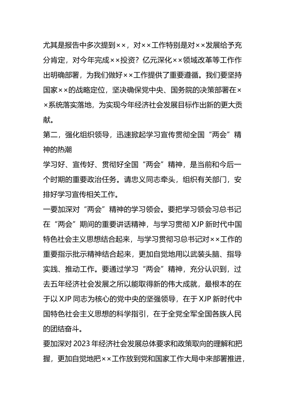 学习传达全国“两会”精神专题会议上的主持讲话_第3页