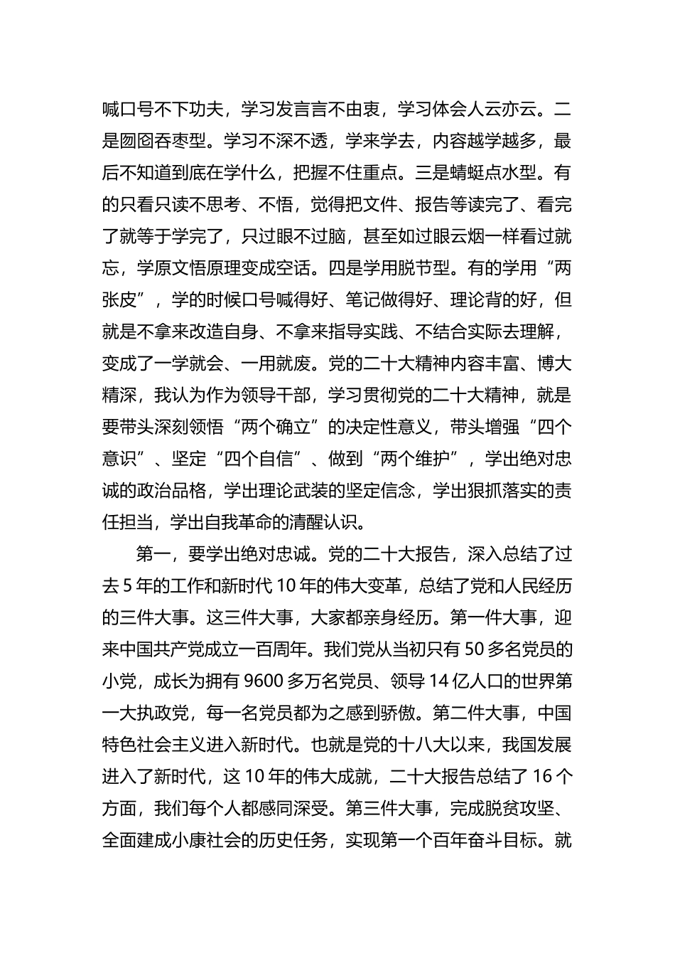 在X县领导干部学习贯彻党的盛会精神专题研讨班上的辅导提纲_第2页