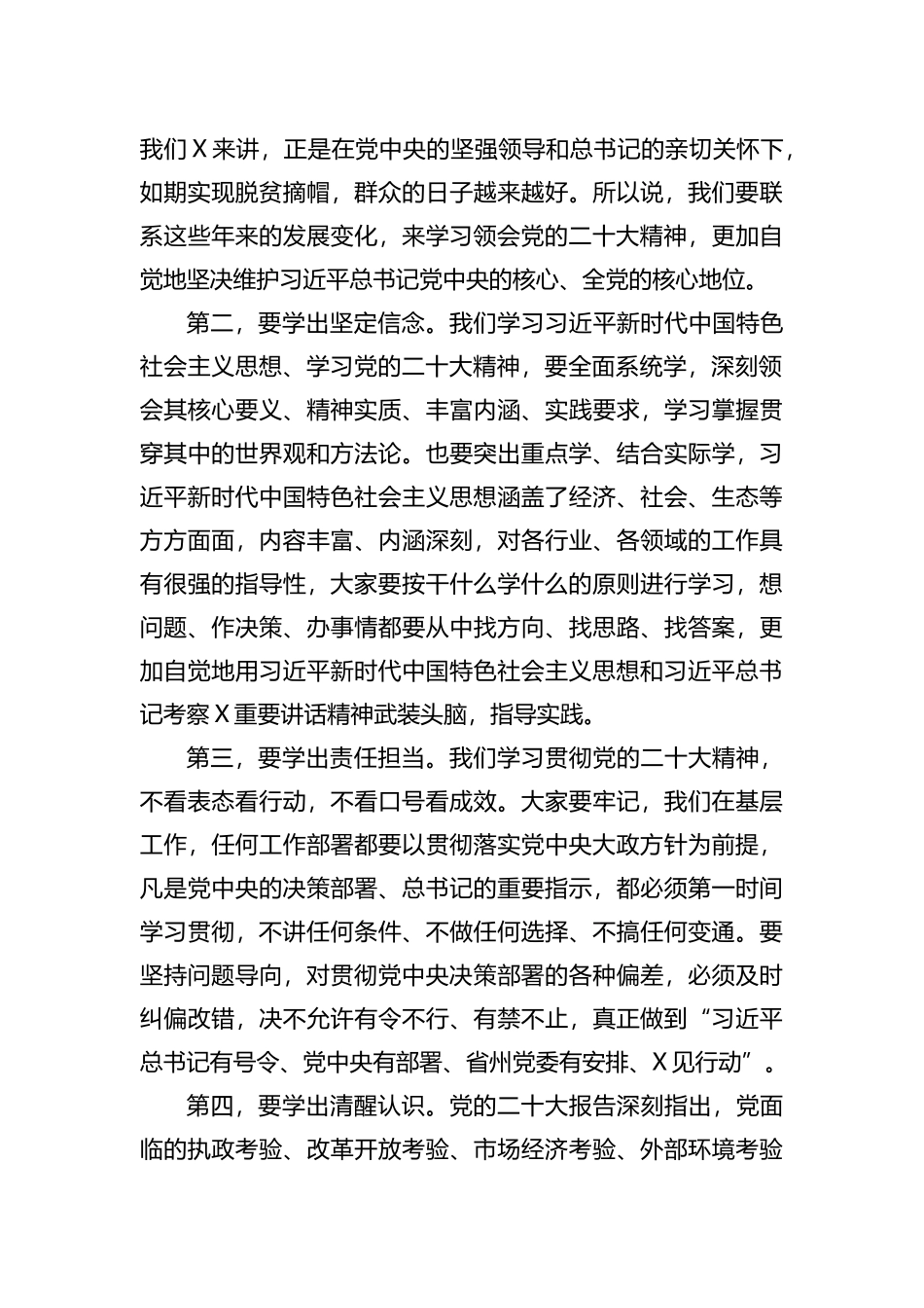 在X县领导干部学习贯彻党的盛会精神专题研讨班上的辅导提纲_第3页