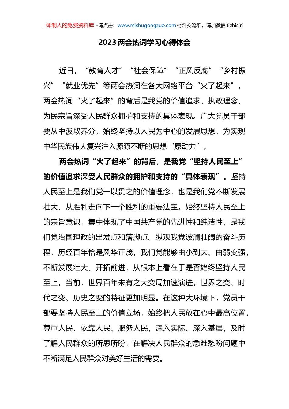 2023两会热词学习心得体会_第1页