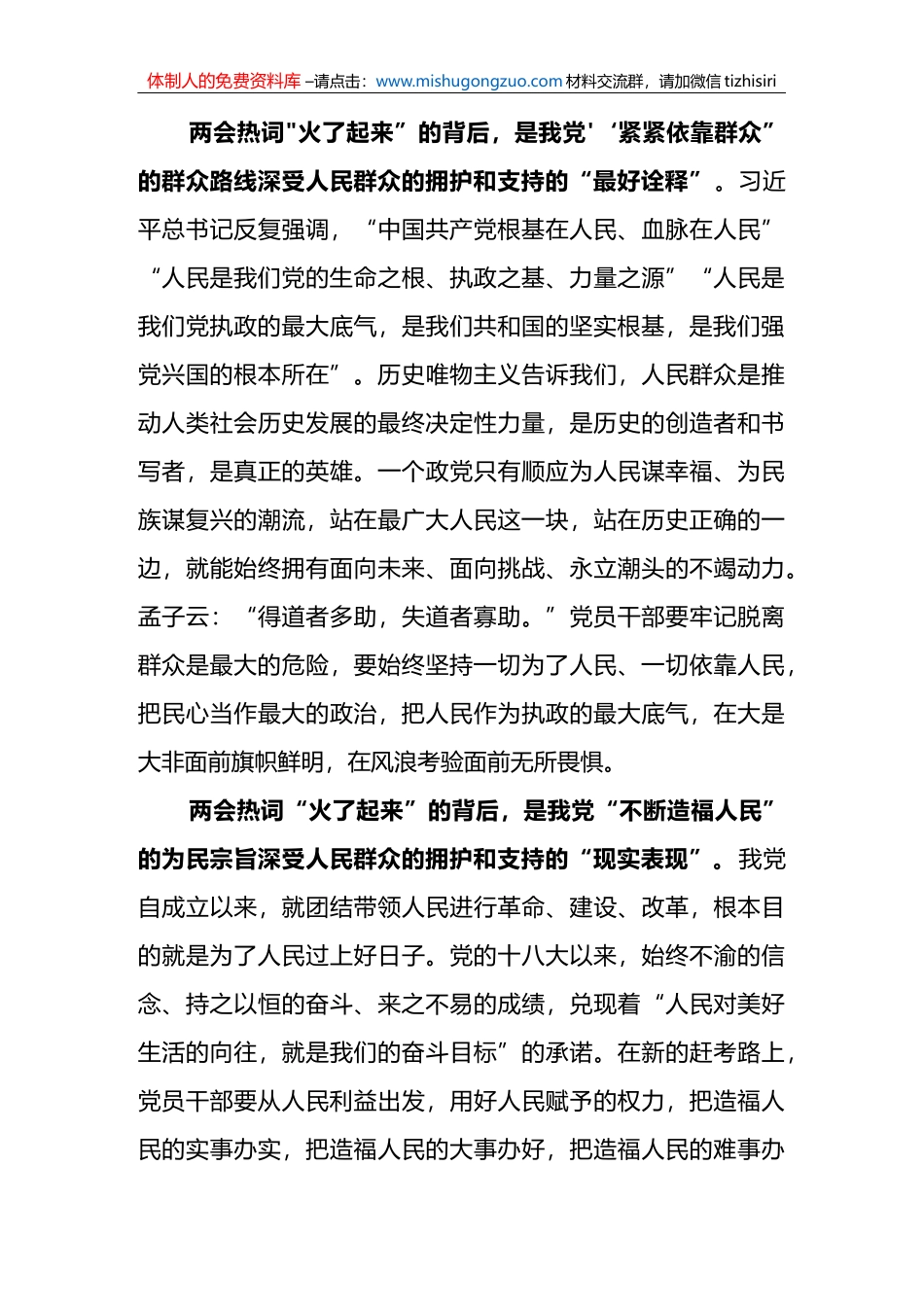 2023两会热词学习心得体会_第2页