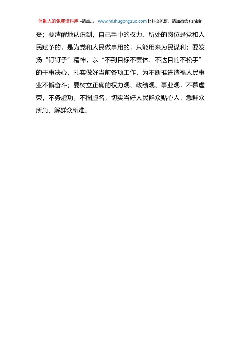 2023两会热词学习心得体会_第3页