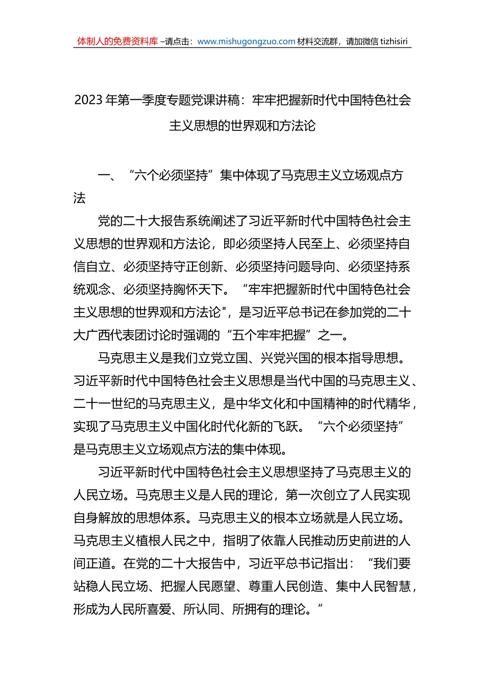 2023年普通党员干部党风廉政专题党课讲稿汇编（11篇）_第3页
