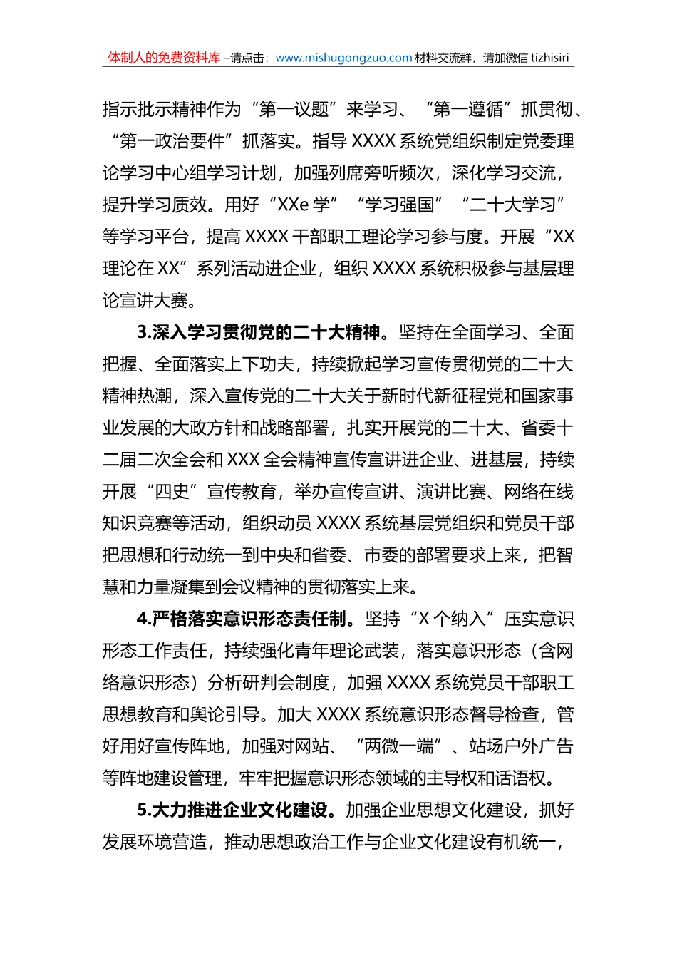 2023年市国企系统党建工作要点_第2页