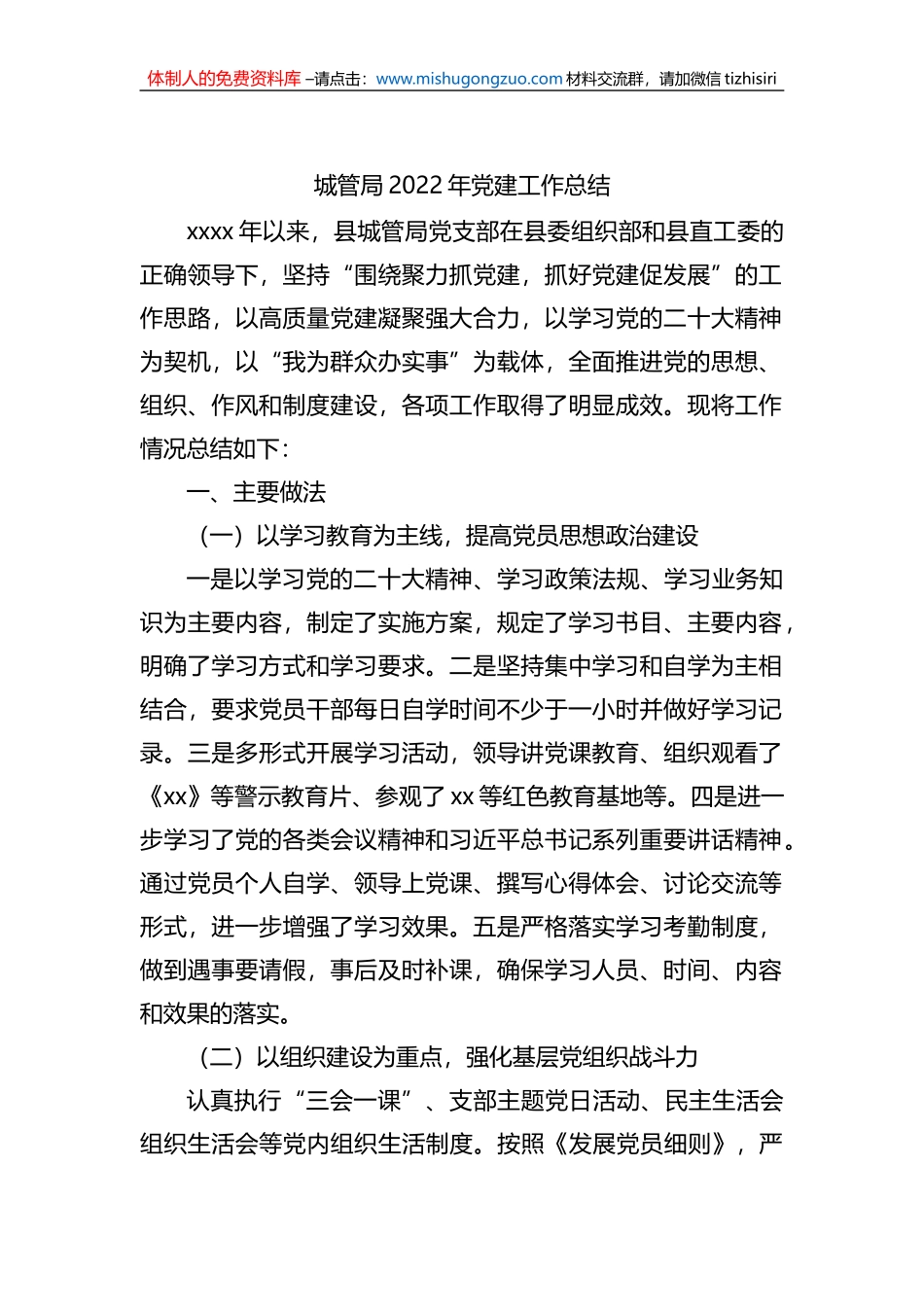 党支部2022年党建工作总结汇编（6篇）_第2页