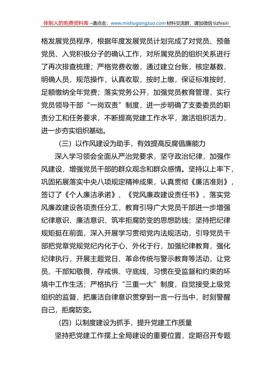 党支部2022年党建工作总结汇编（6篇）_第3页