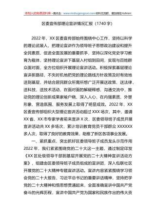 区委宣传部理论宣讲情况汇报