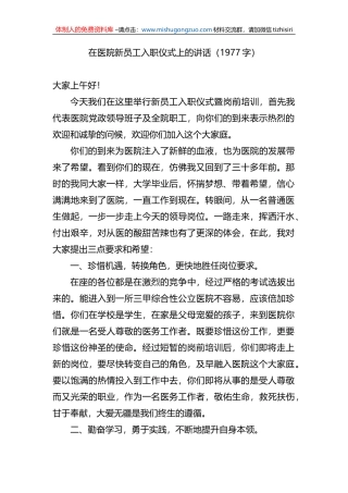 在医院新员工入职仪式上的讲话
