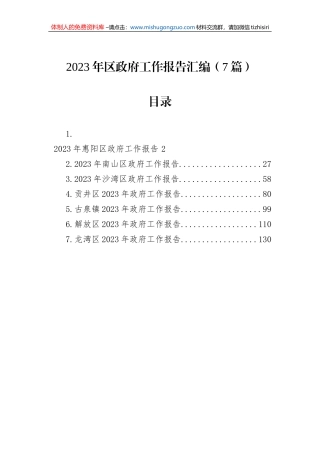 2023年区政府工作报告汇编（7篇）