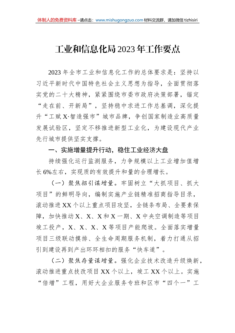 工业和信息化局2023年工作要点_第1页