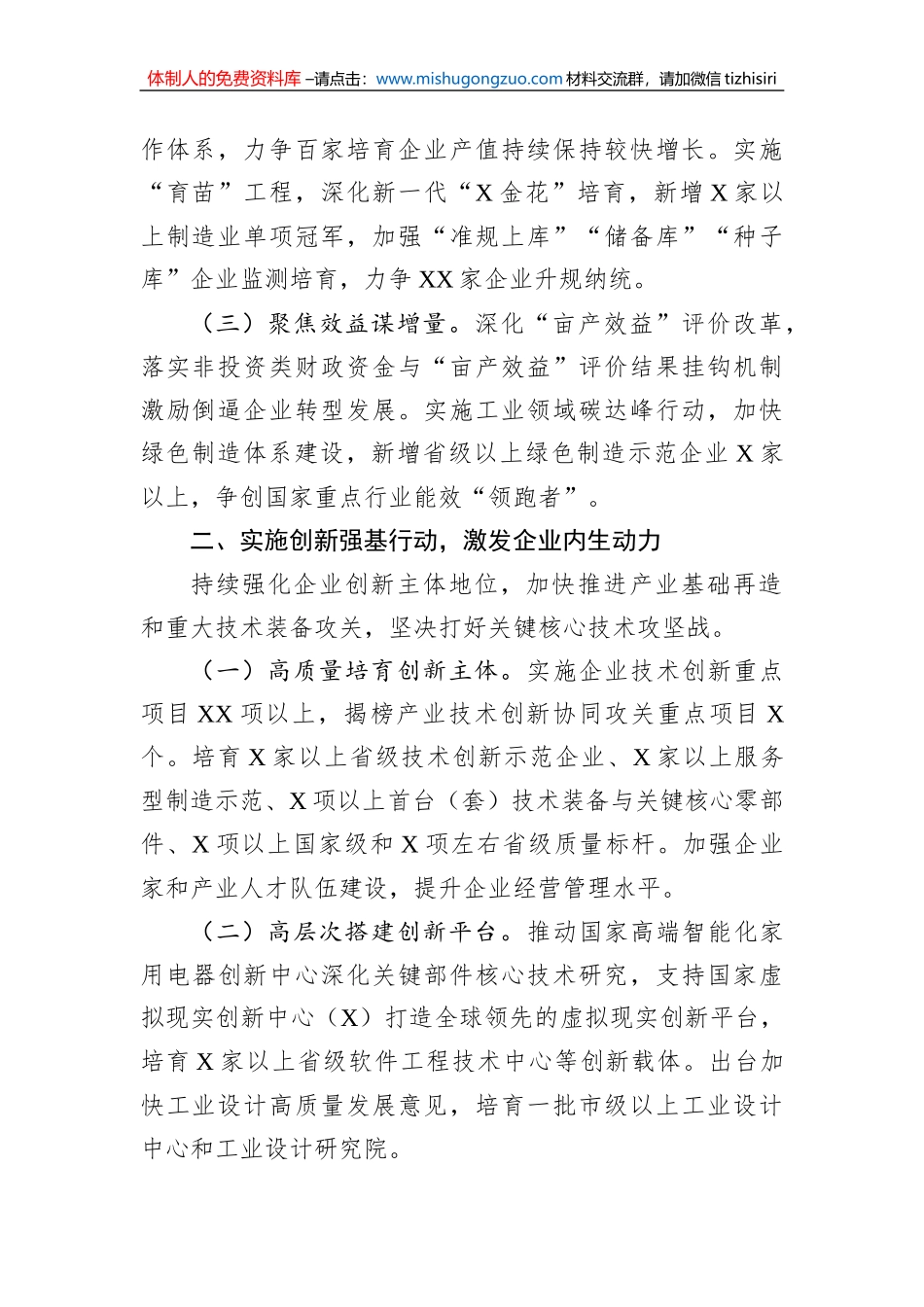 工业和信息化局2023年工作要点_第2页