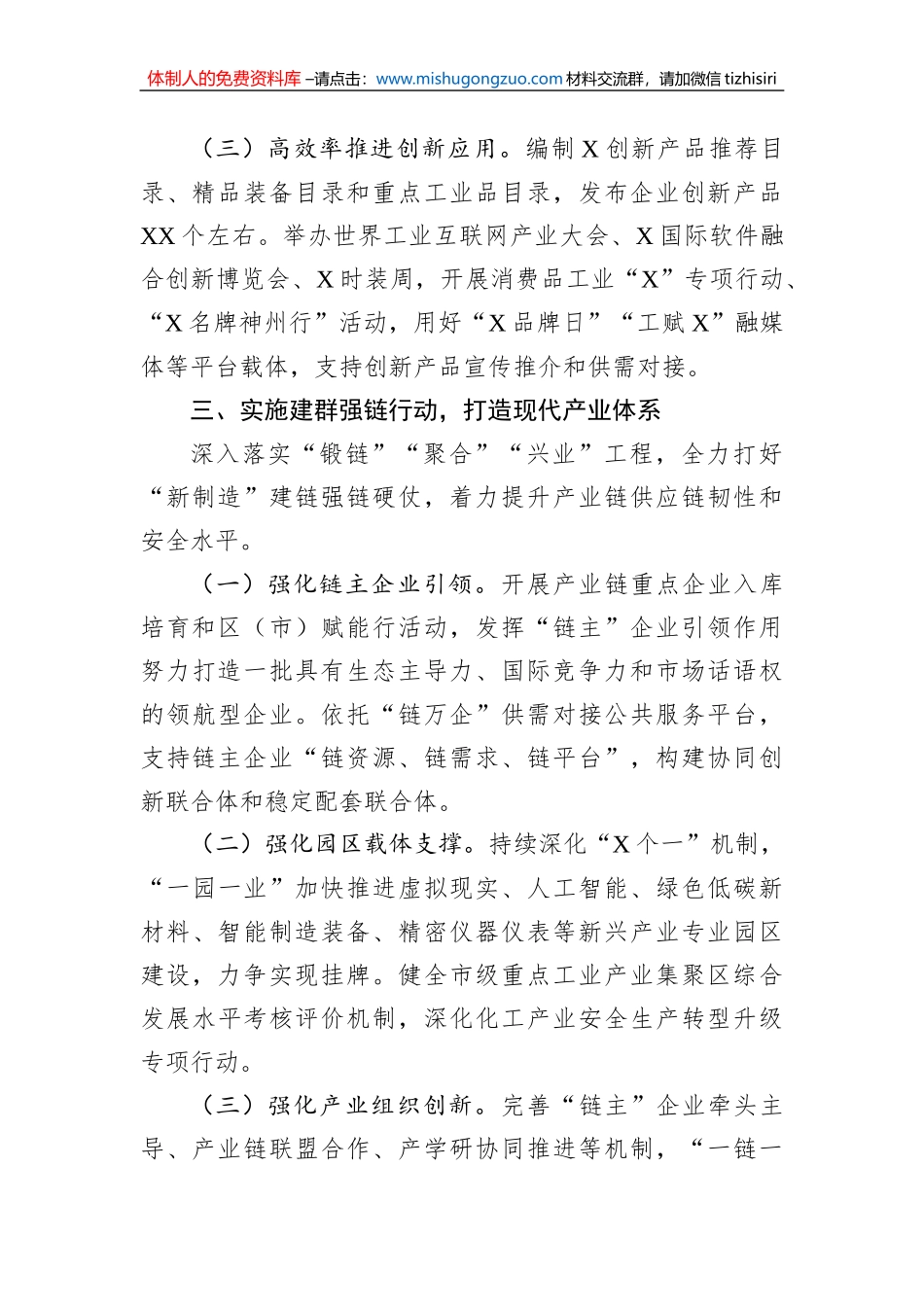 工业和信息化局2023年工作要点_第3页