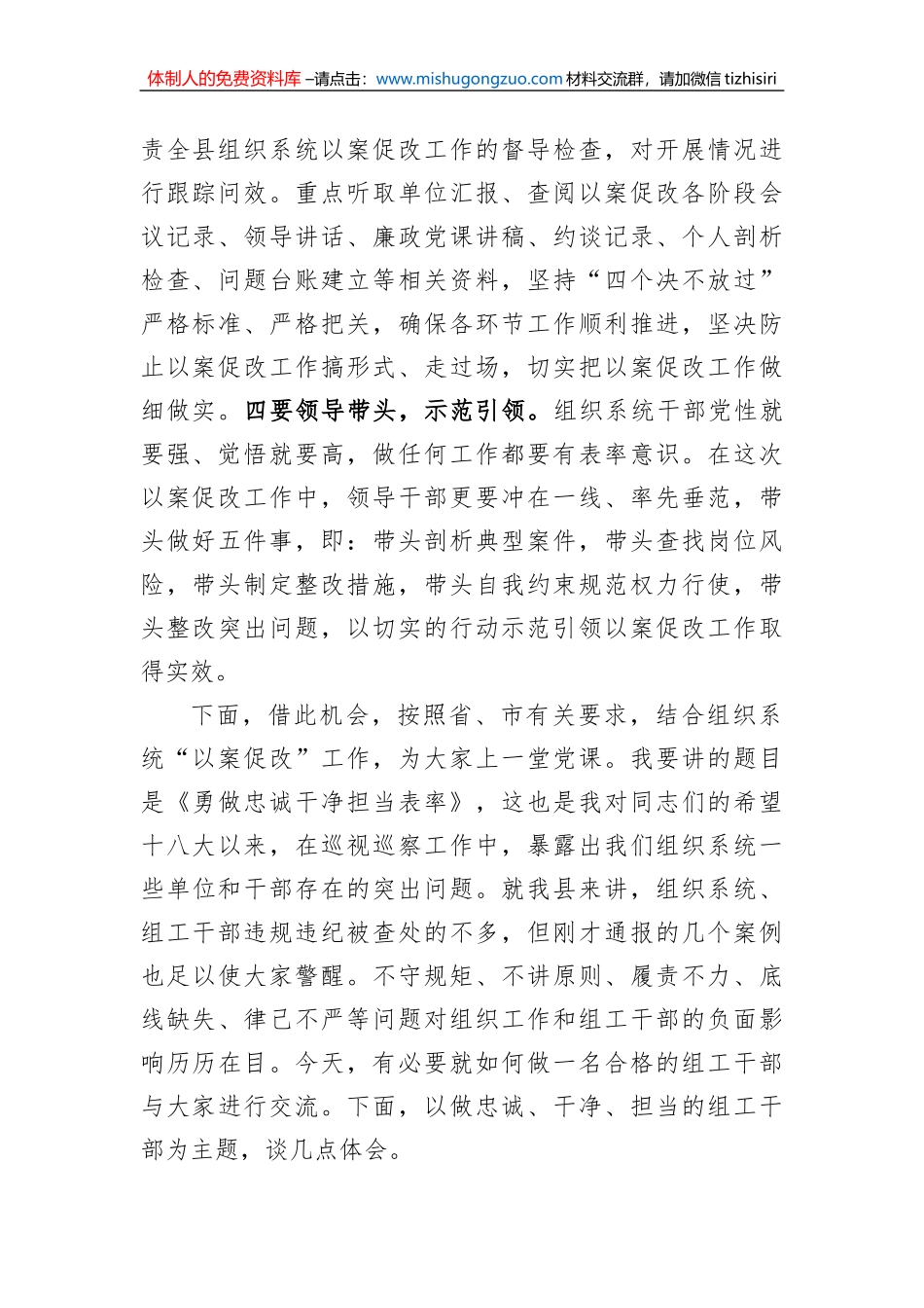 组织系统党课：勇做忠诚干净担当表率_第2页