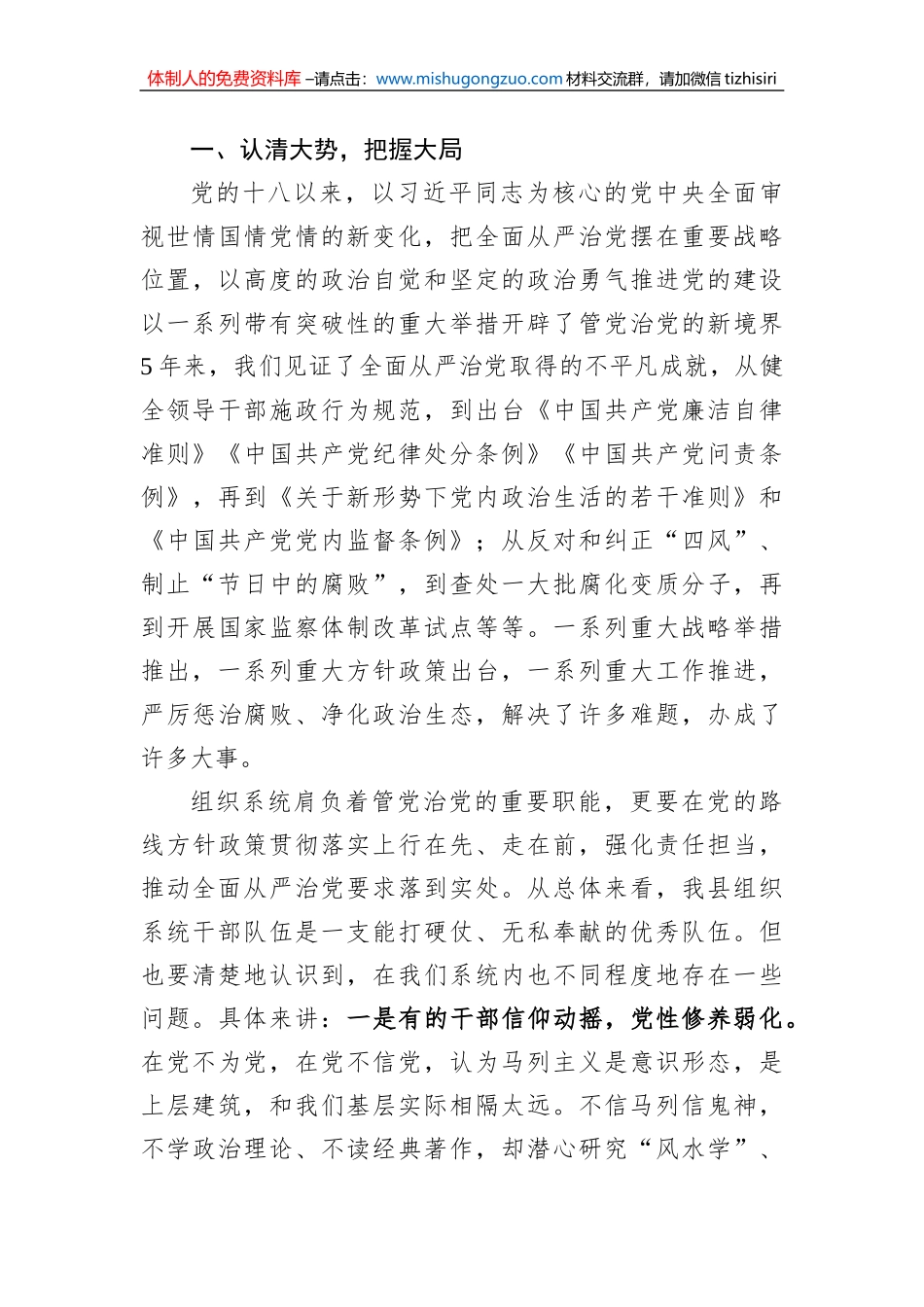 组织系统党课：勇做忠诚干净担当表率_第3页