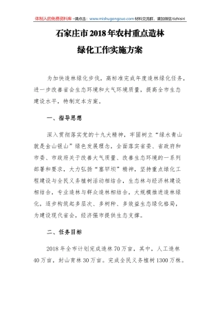 【林业方案】石家庄市2018年农村重点造林绿化工作实施方案
