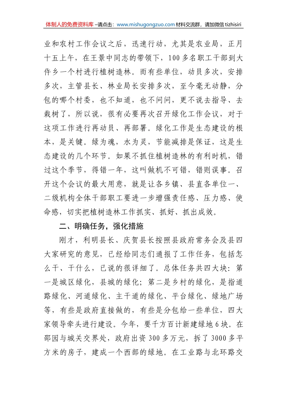 04-在全县绿化工作会议上的讲话_第2页