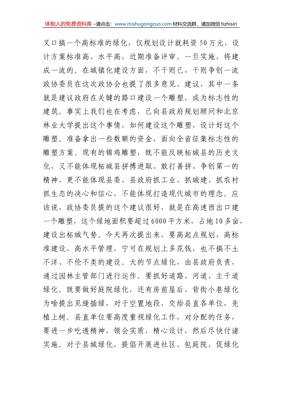 04-在全县绿化工作会议上的讲话_第3页