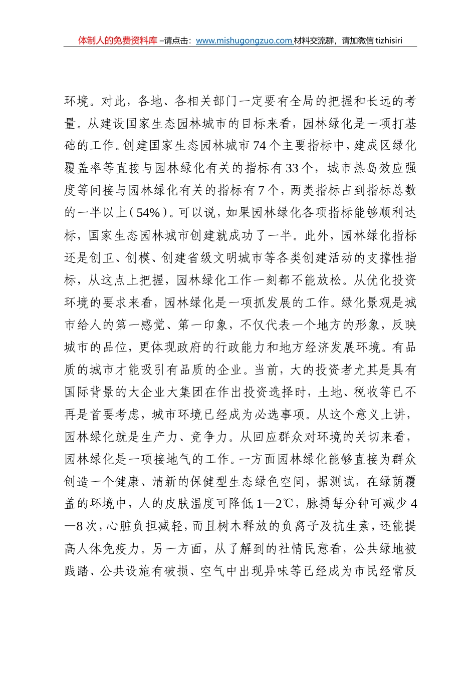 2013.10.31-在全市园林绿化工作会议上的讲话（王天琦）_第3页