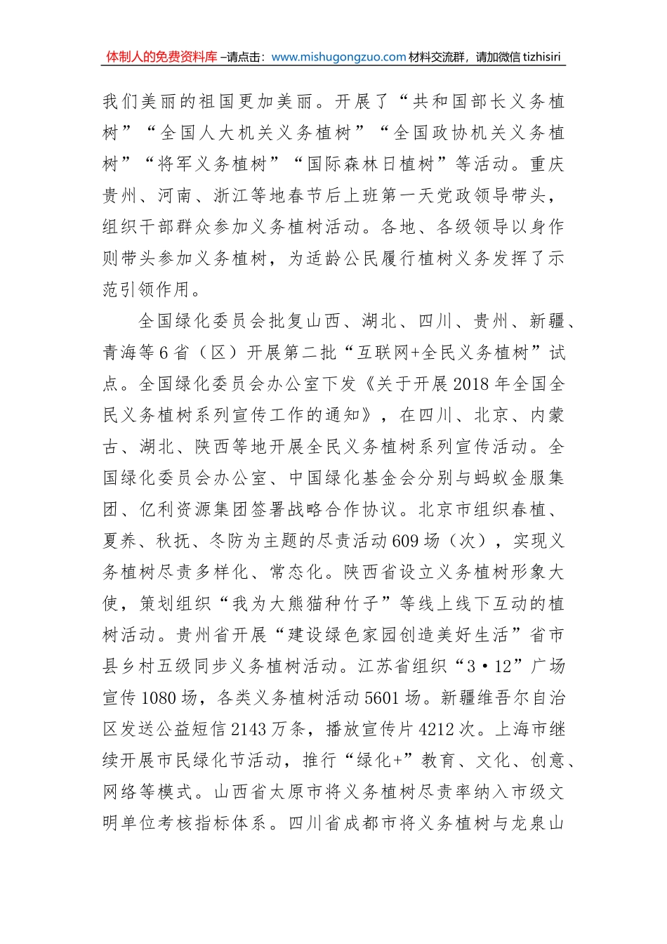 2018年中国国土绿化状况公报 (1)_第2页