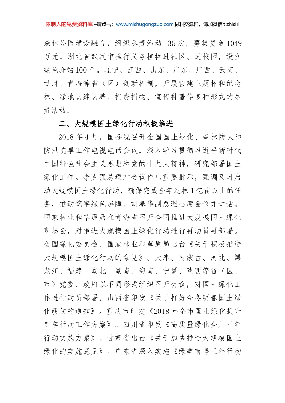 2018年中国国土绿化状况公报 (1)_第3页