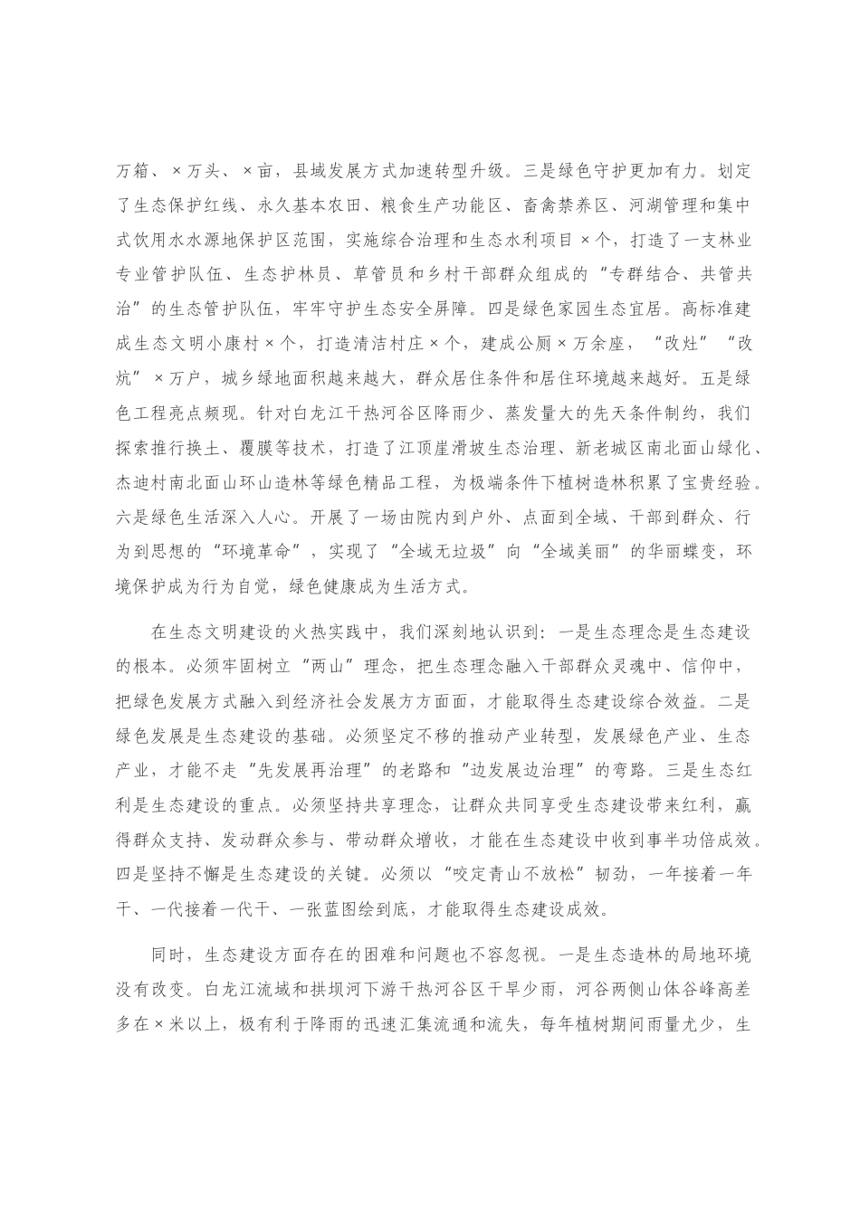 20210130在全县2021年国土绿化暨全民义务植树活动动员大会上的讲话_第2页