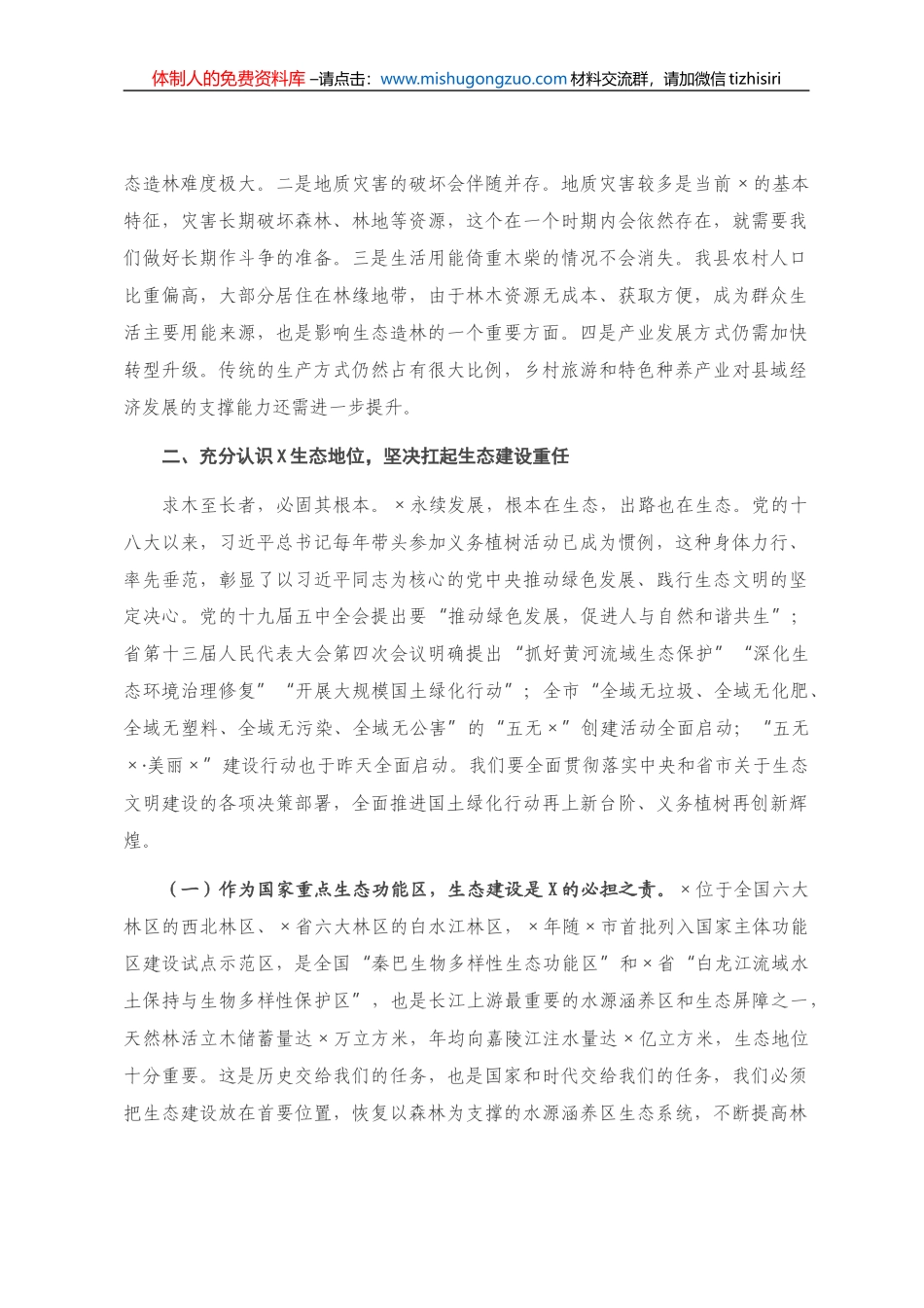 20210130在全县2021年国土绿化暨全民义务植树活动动员大会上的讲话_第3页