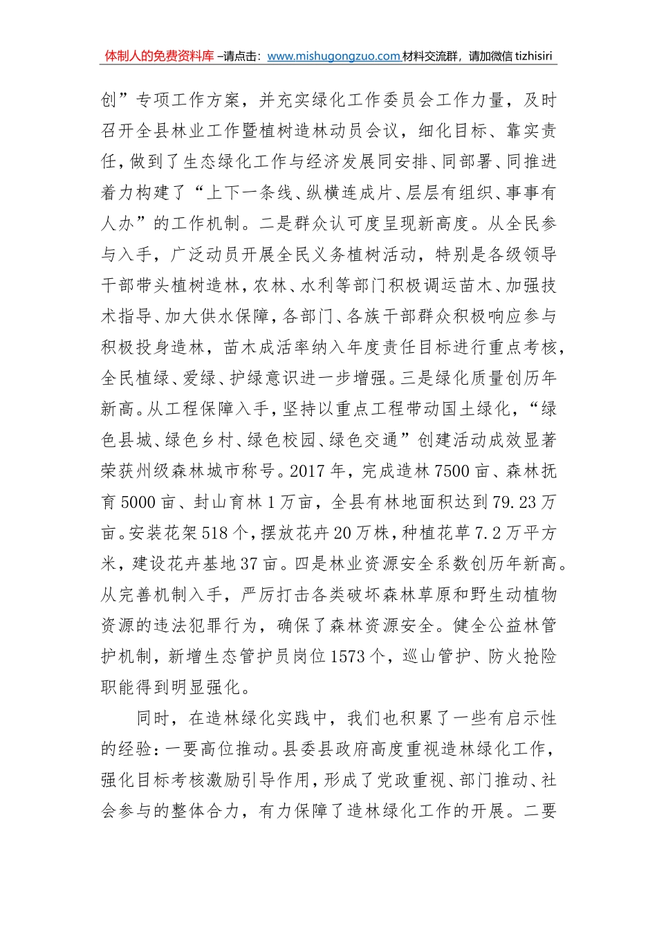 安木拉：在全县国土绿化暨2018年植树造林动员会上的讲话_第2页
