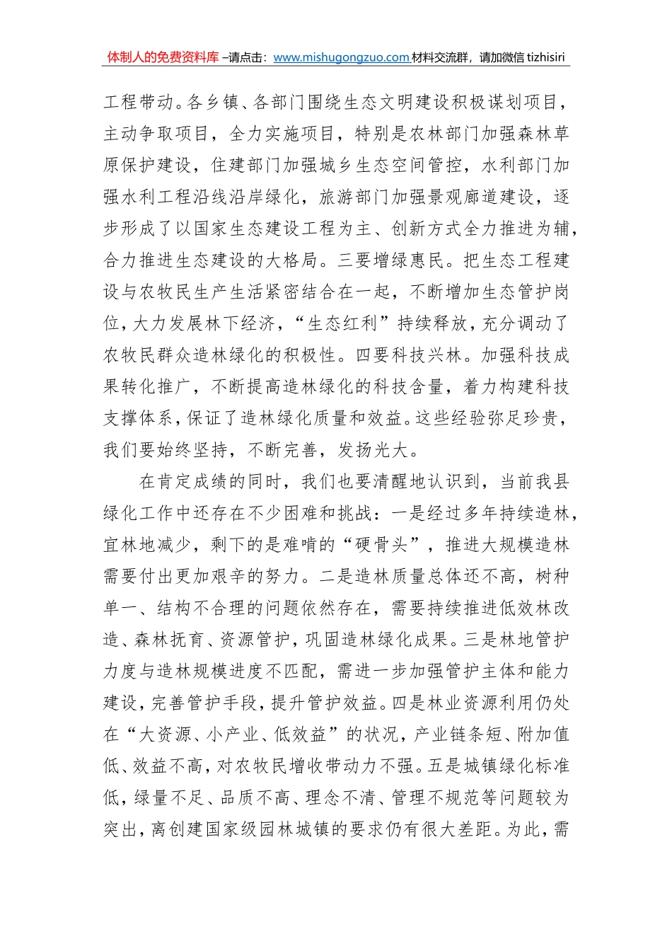 安木拉：在全县国土绿化暨2018年植树造林动员会上的讲话_第3页