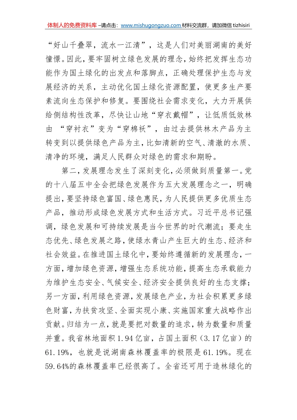 戴道晋：在全省加快推进国土绿化现场会上的讲话_第3页