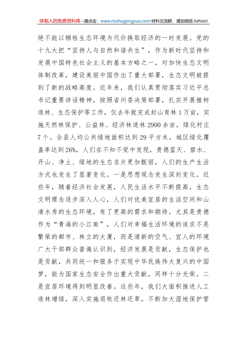 兰生峰同志在全县国土绿化暨2018年植树造林动员会上的讲话_第2页