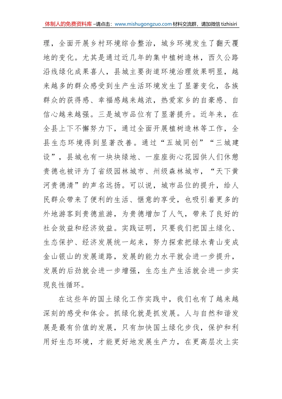 兰生峰同志在全县国土绿化暨2018年植树造林动员会上的讲话_第3页