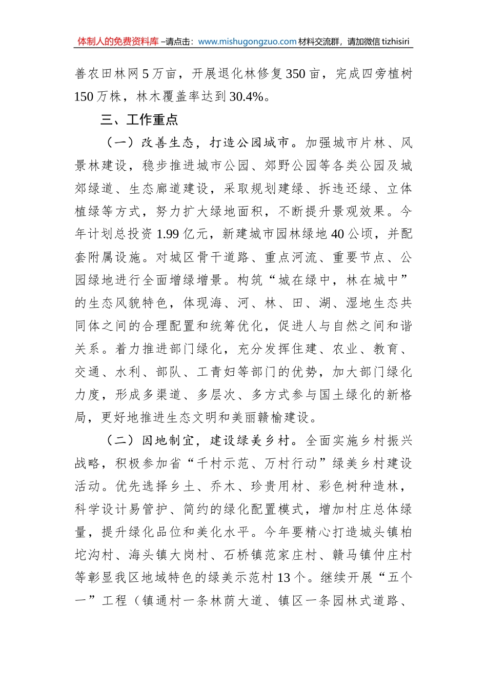 连云港市赣榆区2020年国土绿化工作实施方案_第2页