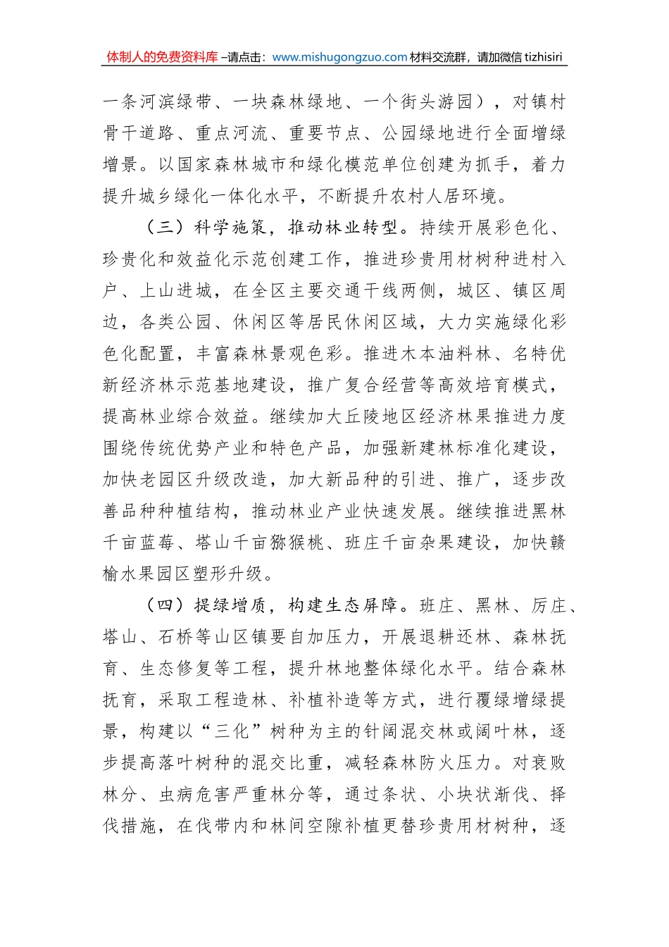 连云港市赣榆区2020年国土绿化工作实施方案_第3页