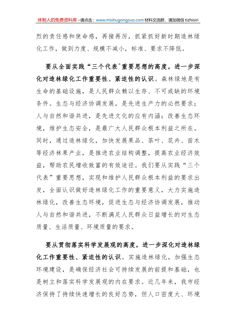 市委书记在全市造林绿化工作会议上的讲话_第3页
