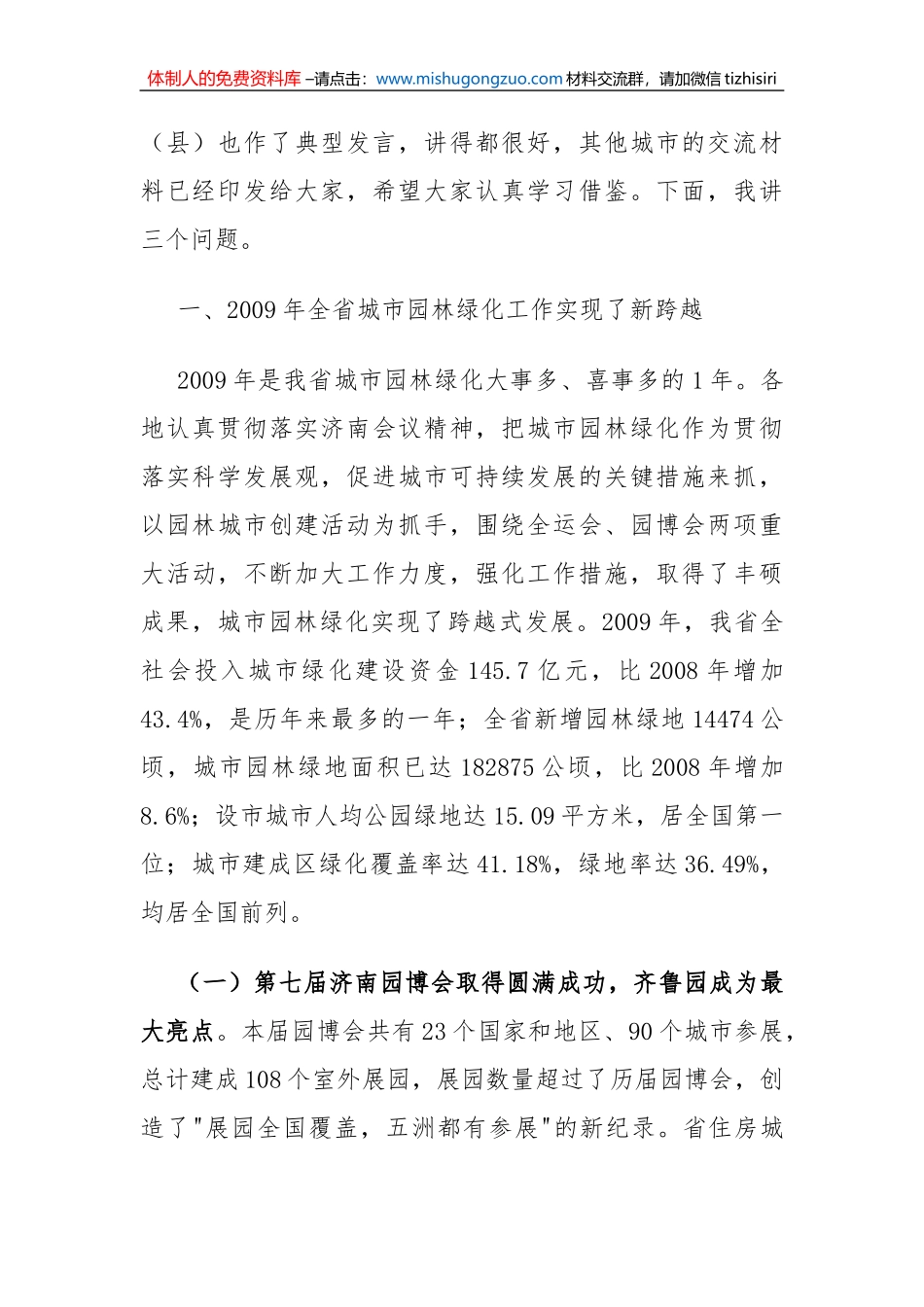 厅长在全省城市园林绿化工作会议上的讲话_第2页