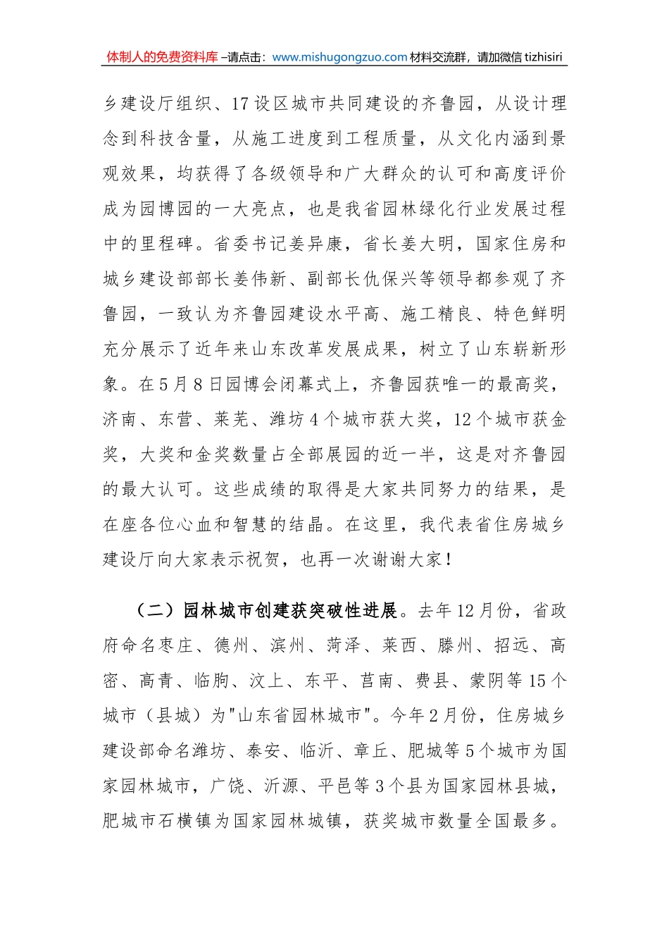 厅长在全省城市园林绿化工作会议上的讲话_第3页