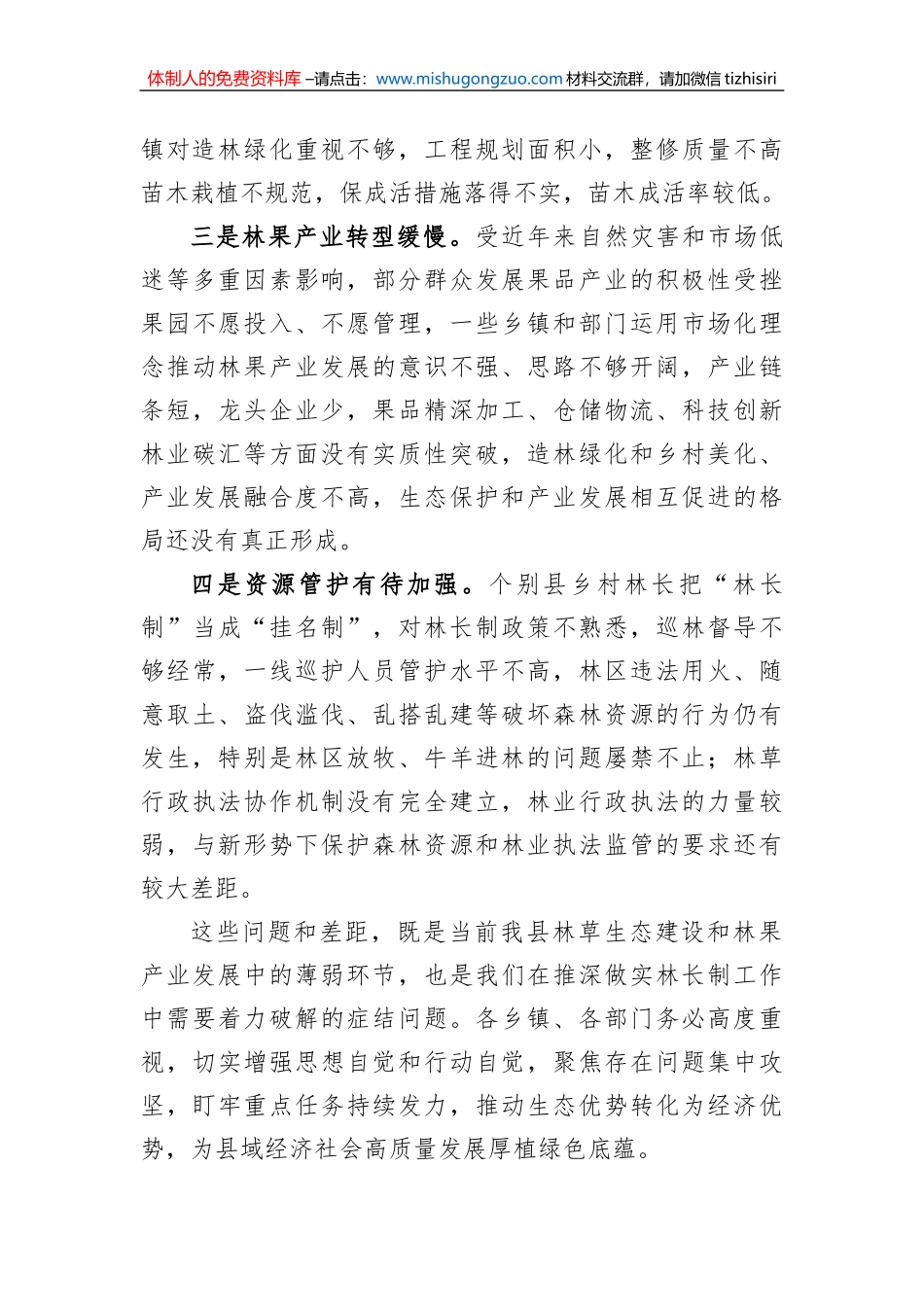 在2023年全县总林长会议暨国土绿化工作会议上的讲话_第3页