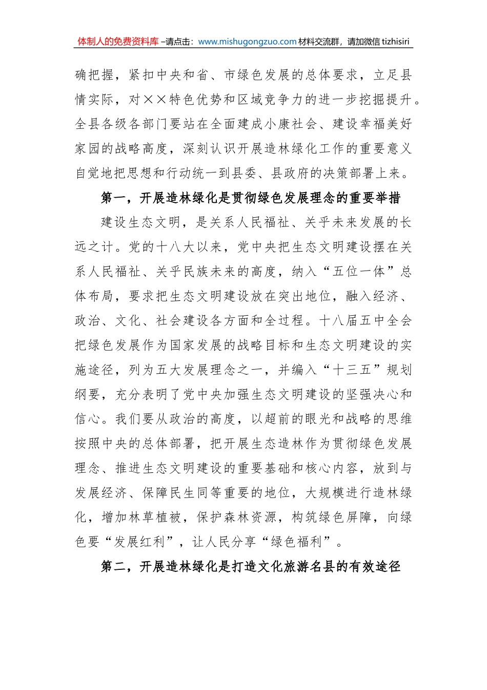 在全县春季造林绿化工作动员大会上的讲话 (1)_第2页