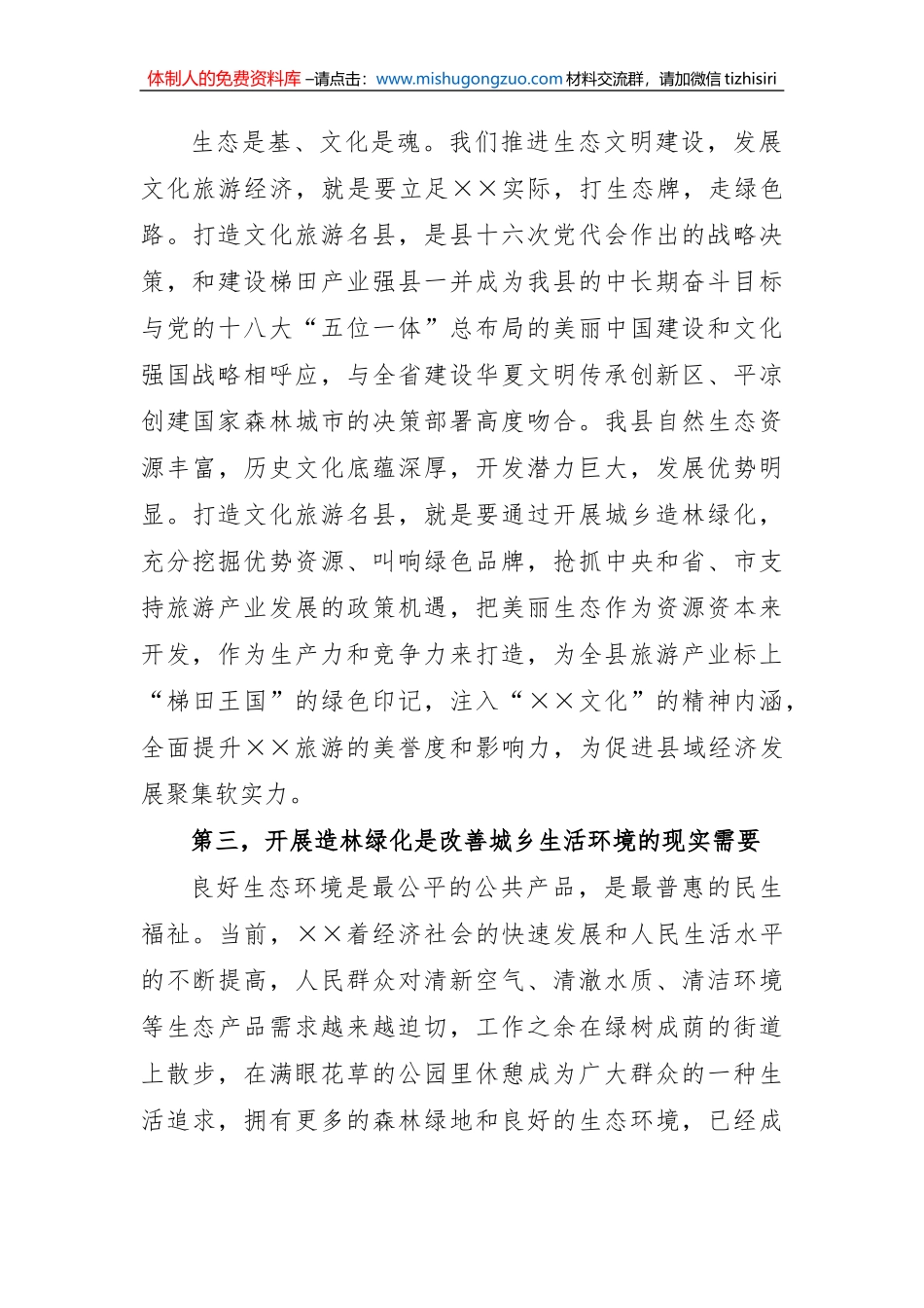 在全县春季造林绿化工作动员大会上的讲话 (1)_第3页