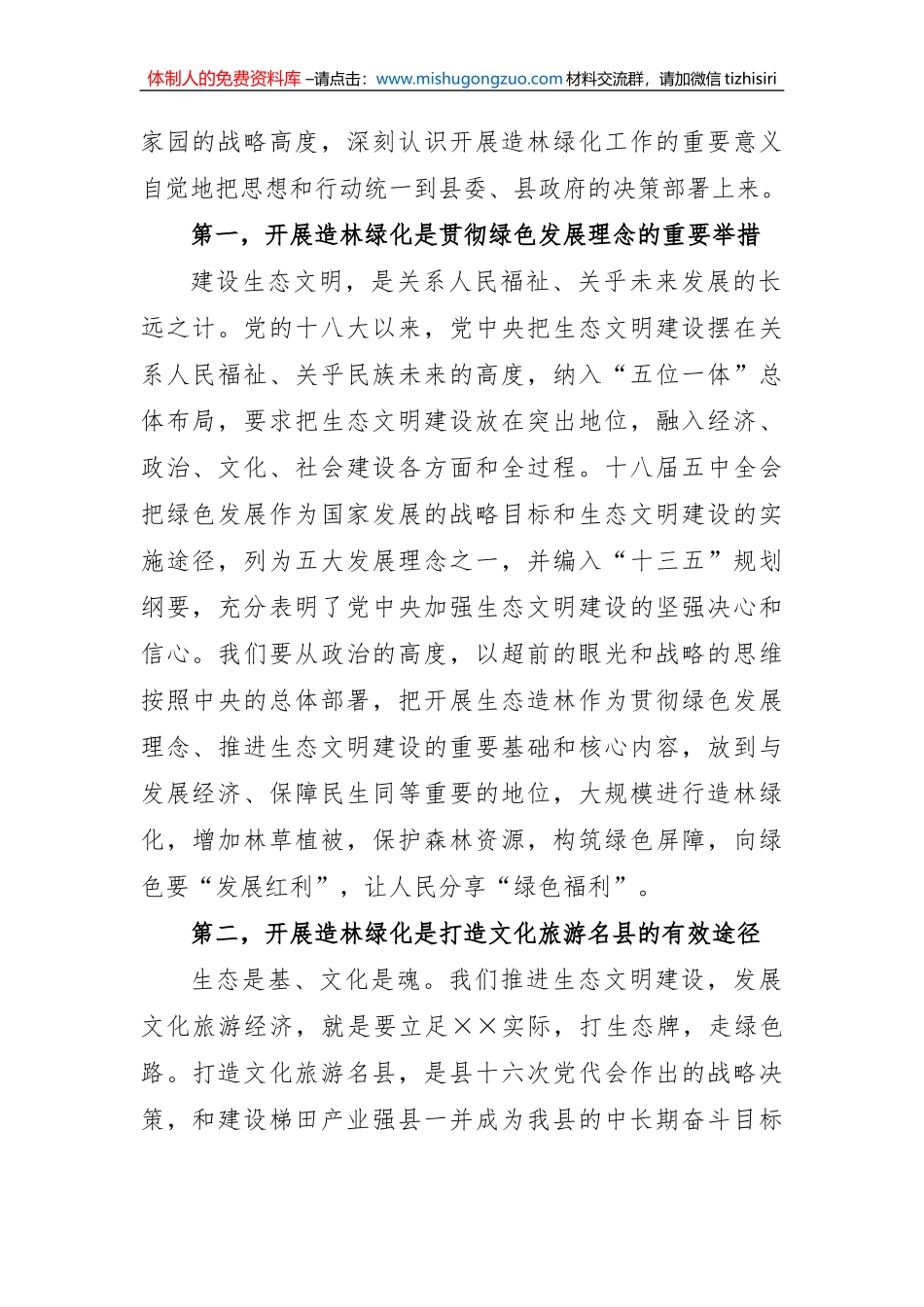 在全县春季造林绿化工作动员大会上的讲话_第2页
