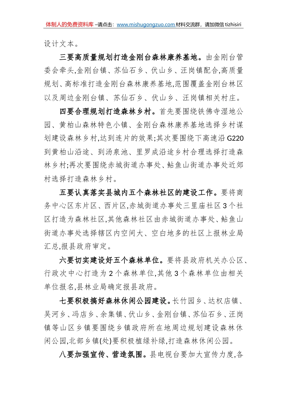 周哲同志：在全县第二次国土绿化现场观摩推进会上的讲话_第2页