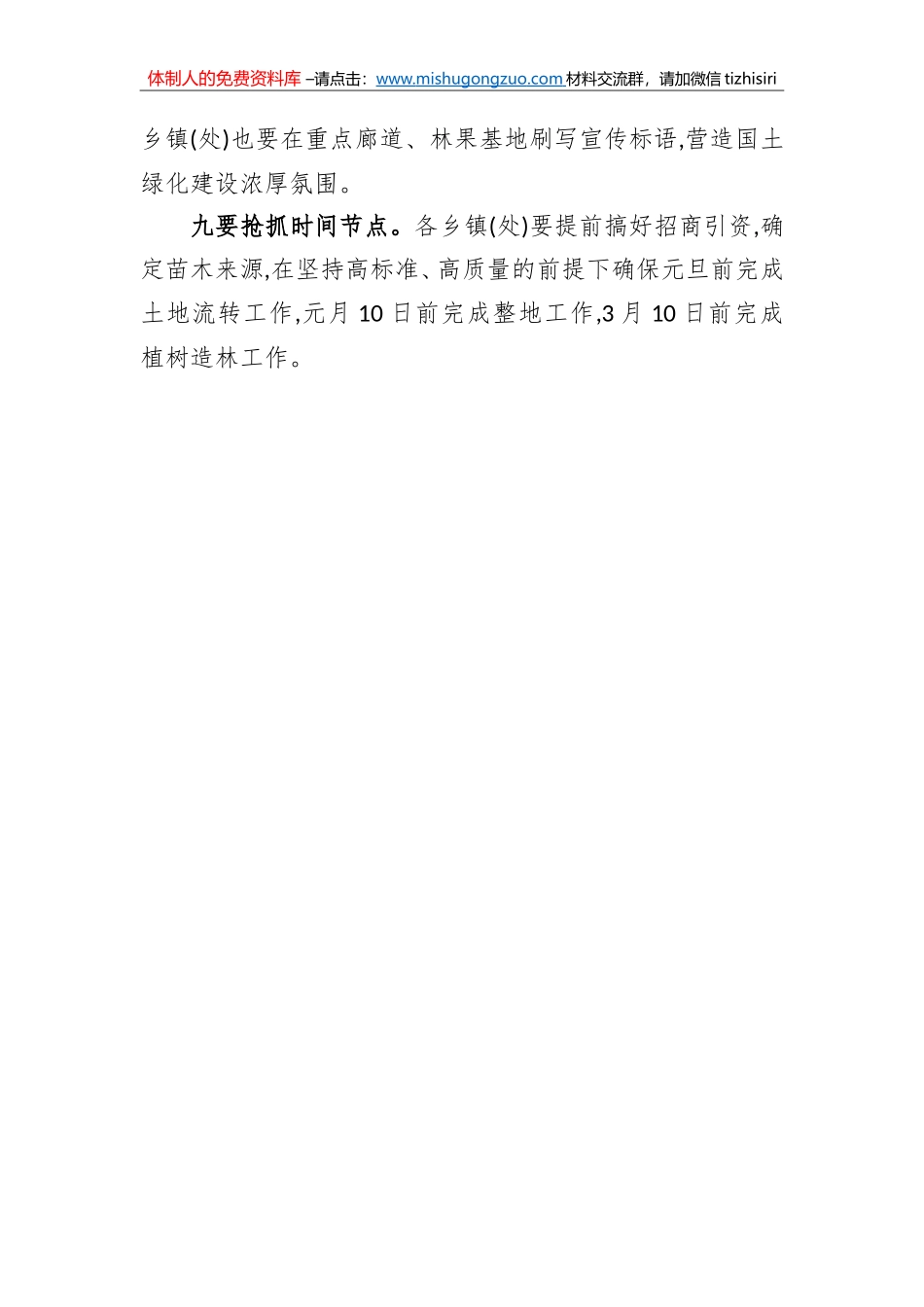 周哲同志：在全县第二次国土绿化现场观摩推进会上的讲话_第3页