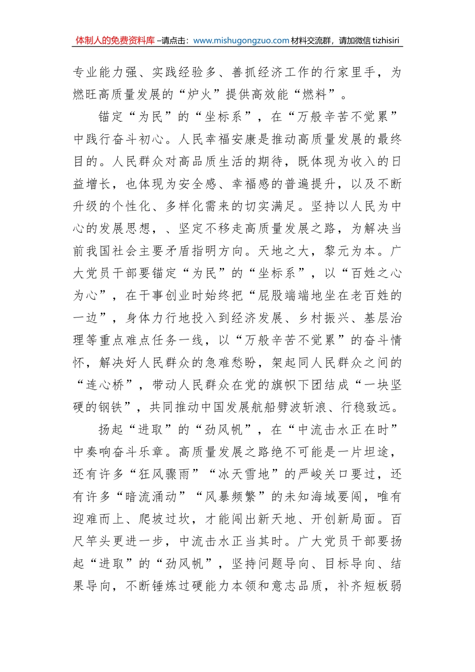 2023全国两会会议精神学习心得体会发言材料（5篇）_第3页