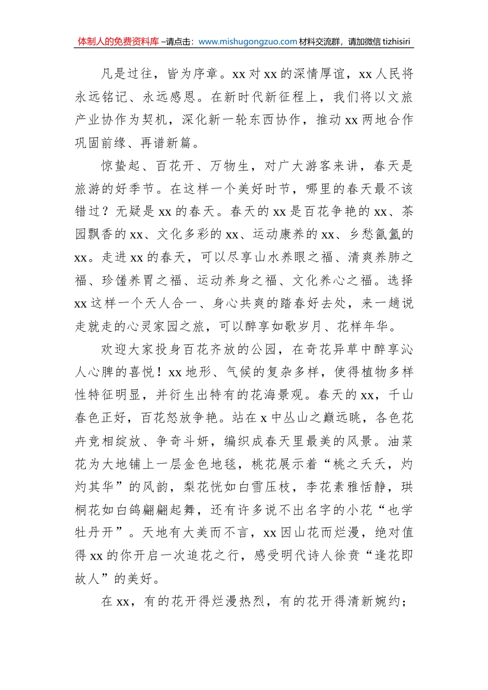文旅宣传推广暨招商推介会致辞汇编（3篇）_第3页