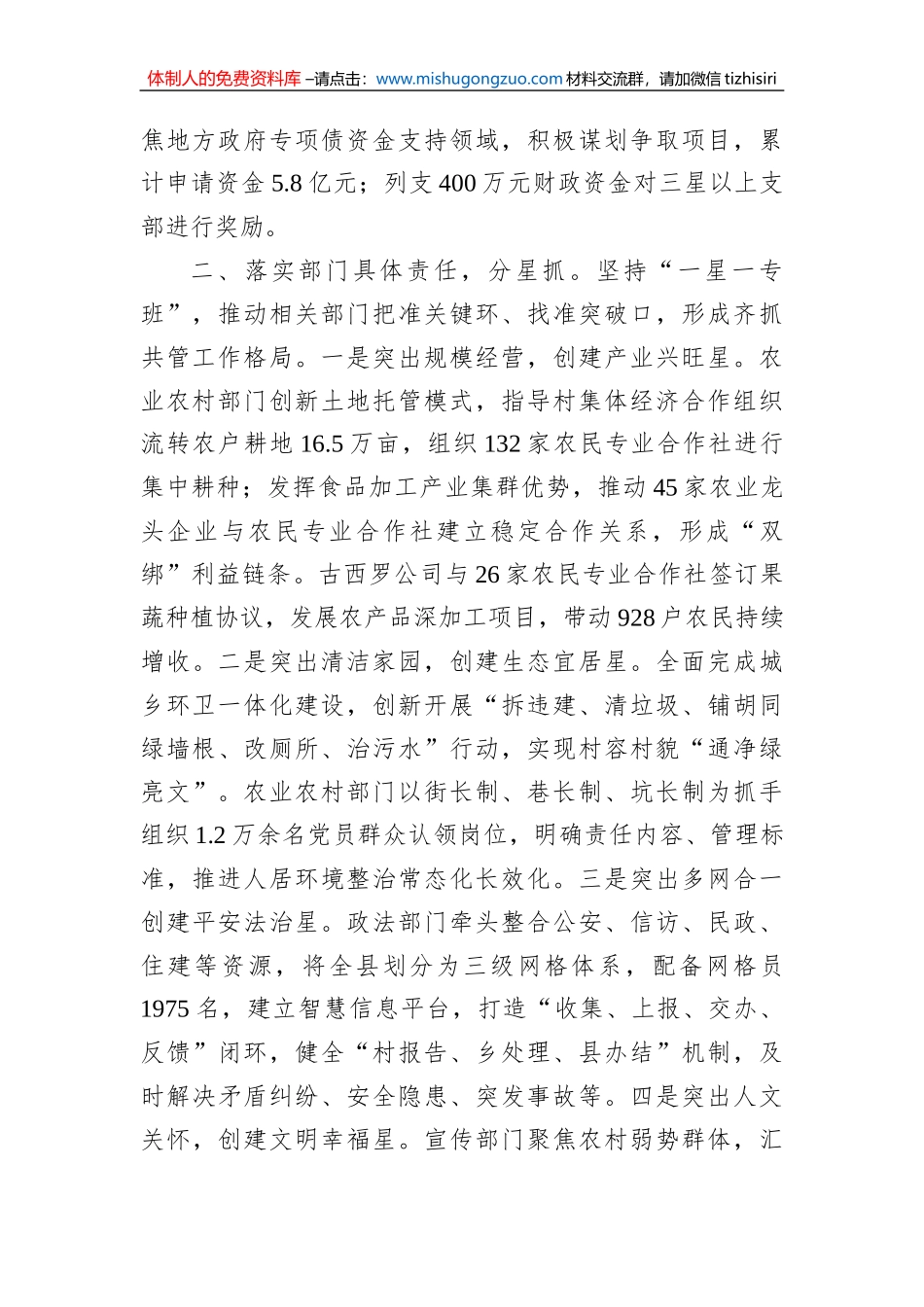 在全省“五星”支部创建工作推进会上的发言_第2页