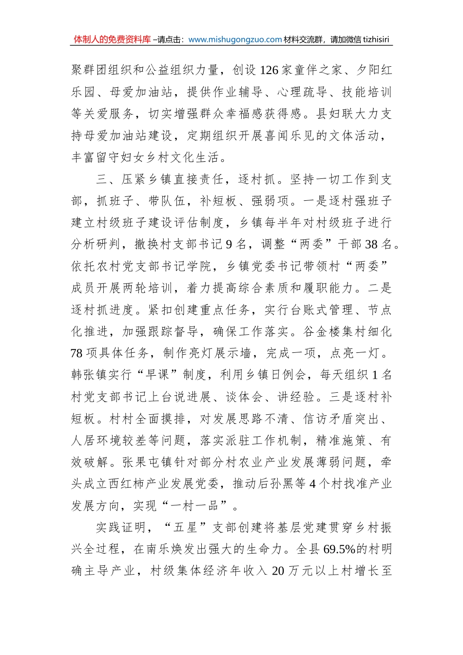 在全省“五星”支部创建工作推进会上的发言_第3页